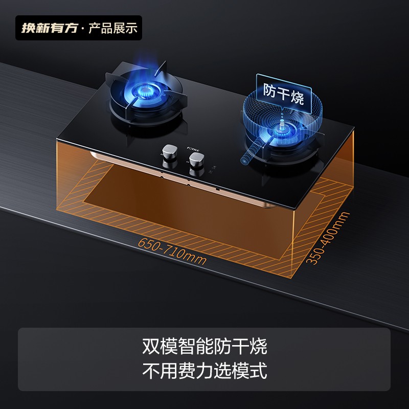 方太燃气灶 智能防干烧 可调节底盘 家用 4.5kW*大火力 台嵌两用灶具 双灶（天然气） JZT-DA21B 