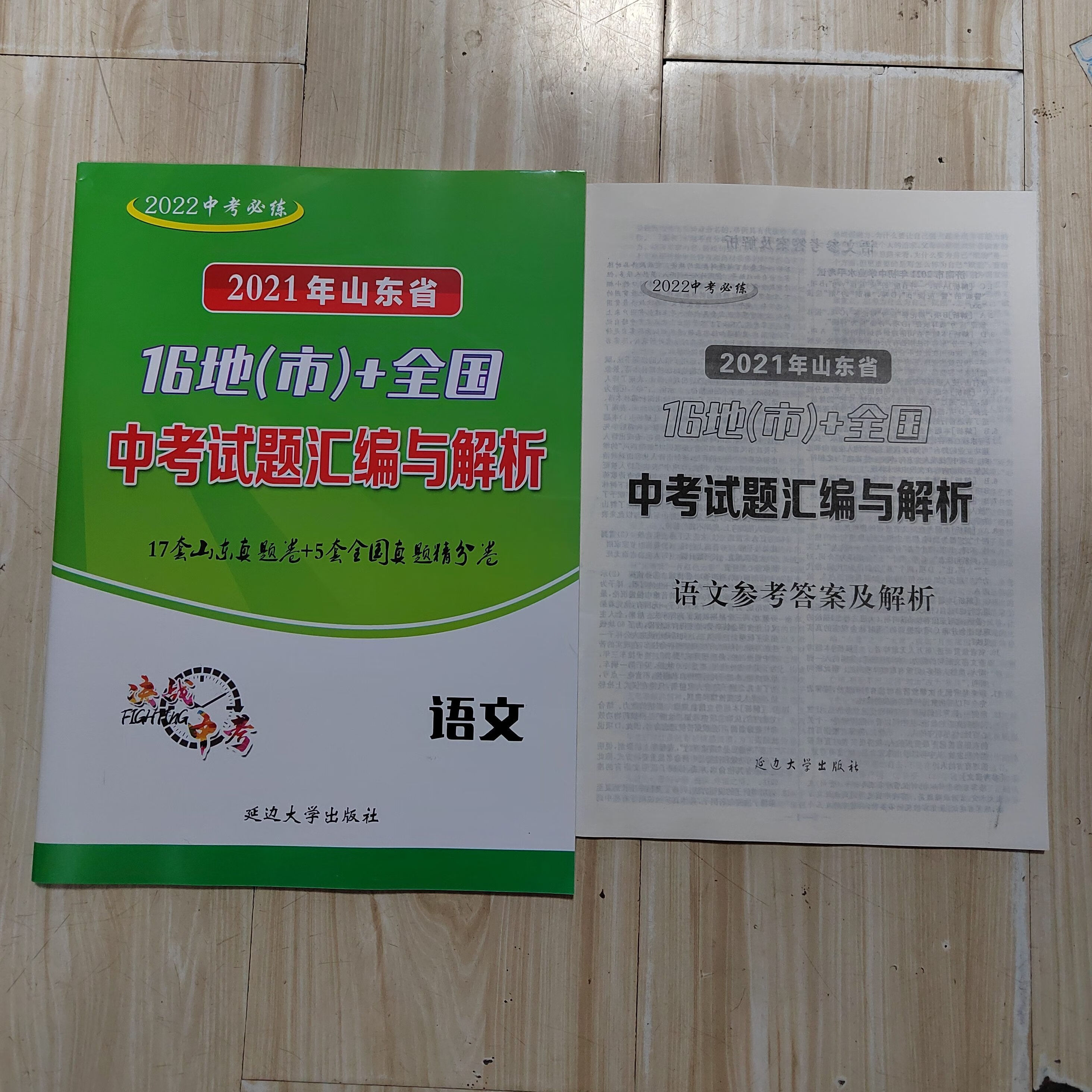 2022山东中题汇编与解析16地市加全国