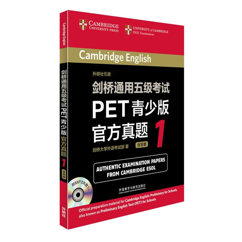 剑桥通用五级考试PET青少版官方真题 1 附MP3光盘含答案  外语教
