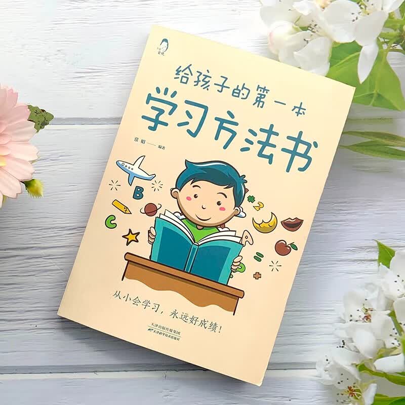 给孩子的第一本学习方法书+父母的语言 父母讲给孩子的100句金句详情图
