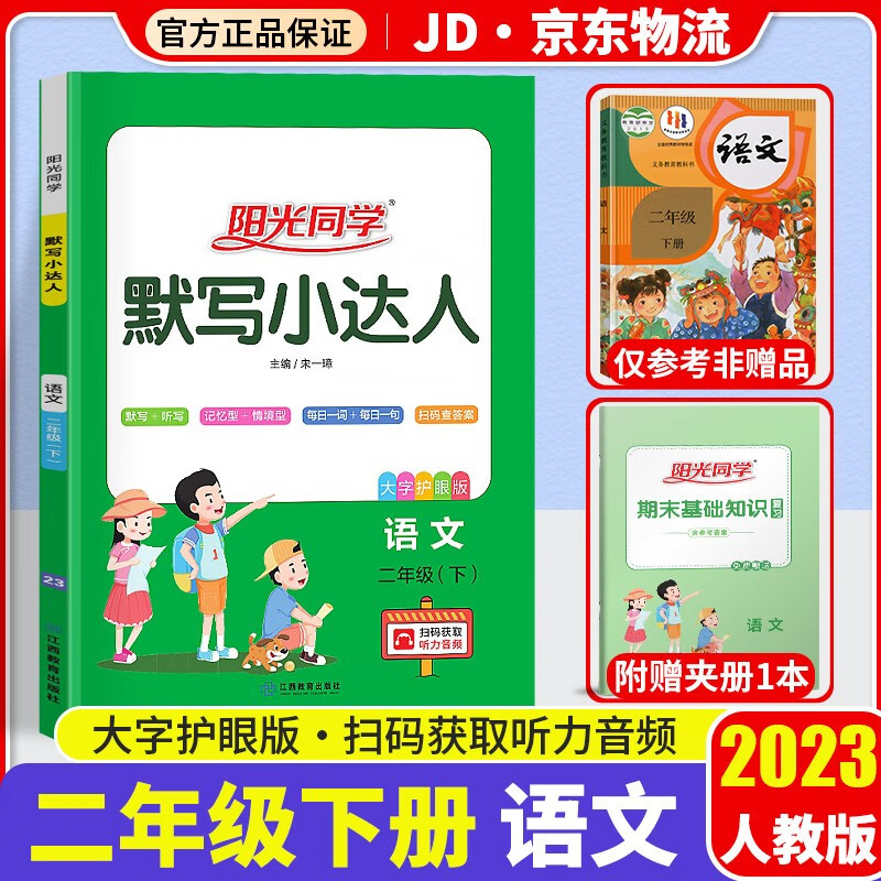 2023新版阳光同学默写小达人二年级下册语文人教部编版同步课本练习册小学2年级下小学默写能手语文作业本