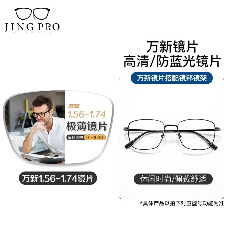 萬新WAN XIN近視鏡片可配高清防藍(lán)光鏡片男可配度數(shù)送眼鏡框女Z 31306黑色 配萬新1.74極薄非球面樹脂鏡片