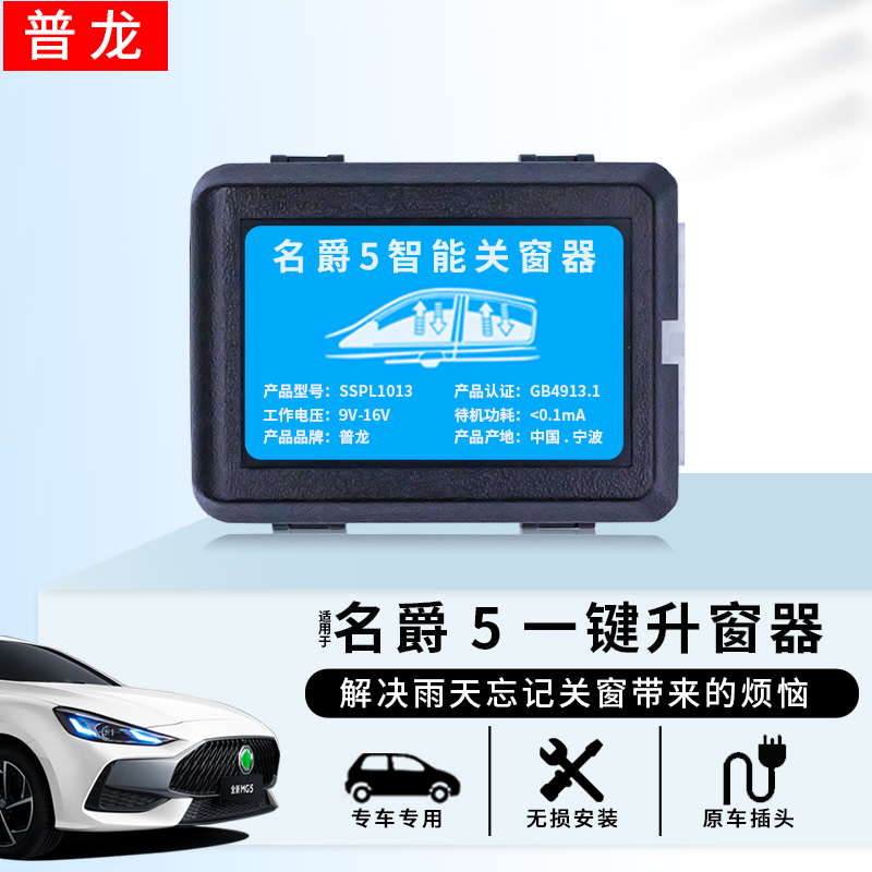 专用名爵5自动升窗器21款mg5一键升降遥控锁车玻璃关窗器汽车改装 名爵5遥控升降器+车内七个按键一键升降使用感如何?