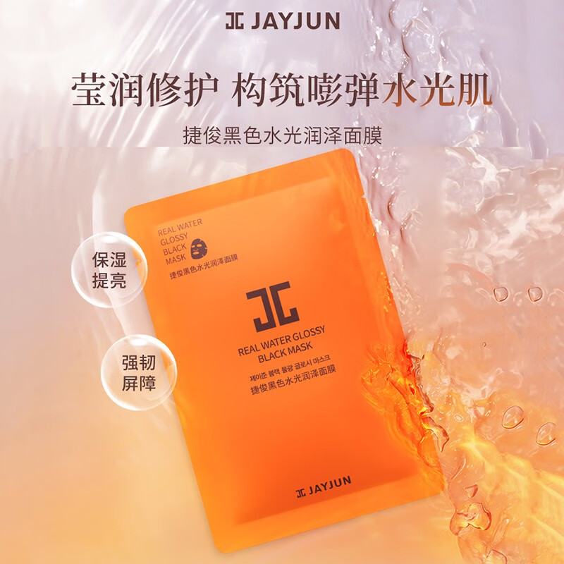 捷俊jayjun捷俊樱花面膜三部曲水光系列面膜玫瑰黑色补水保湿提亮