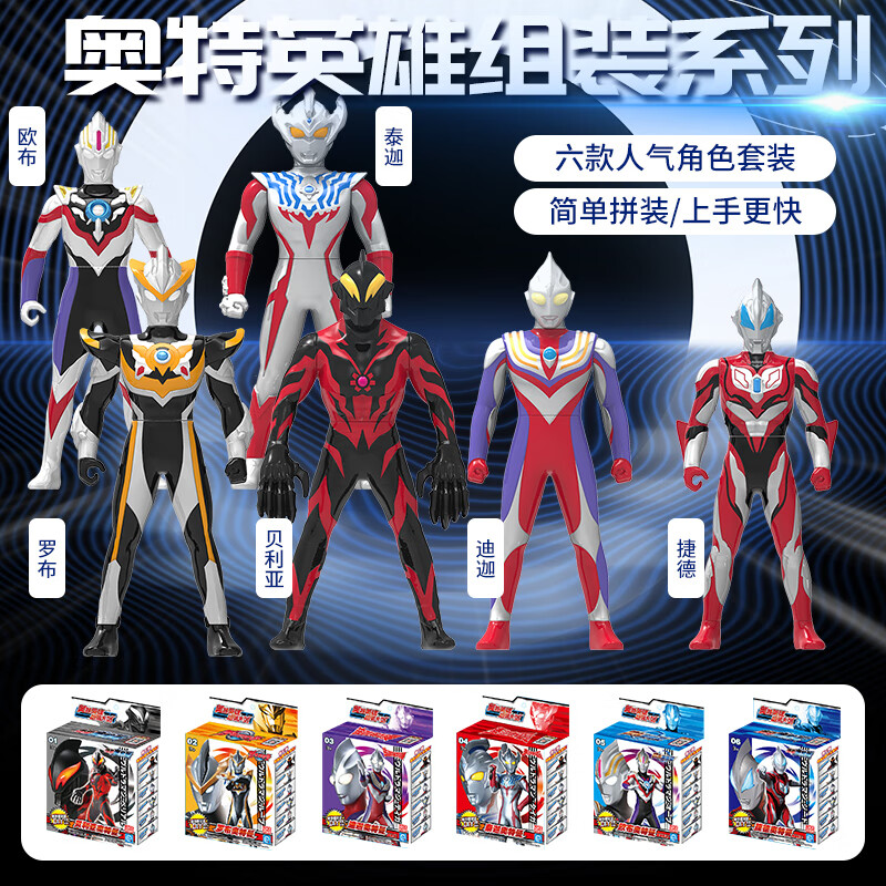 灵动创想(ldcx)奥特曼盲盒玩具奥特英雄 奥特英雄组装系列(6)个