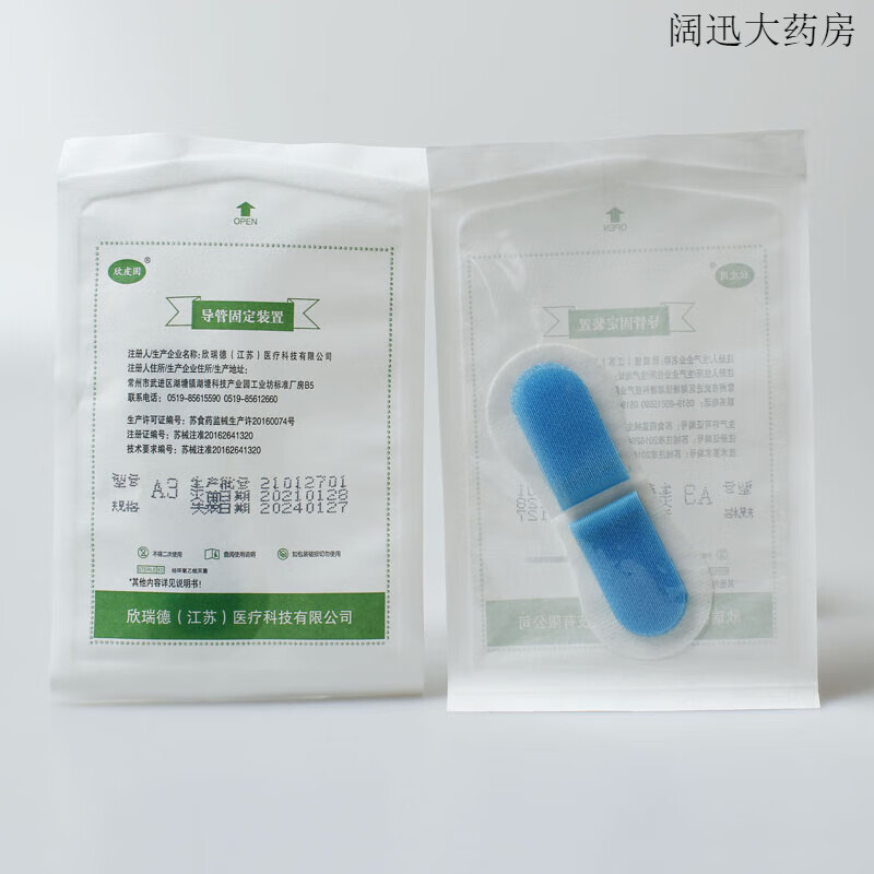 欣皮固导管固定装置导管贴欣瑞德导管固定贴a3 医院同售 a3/1个