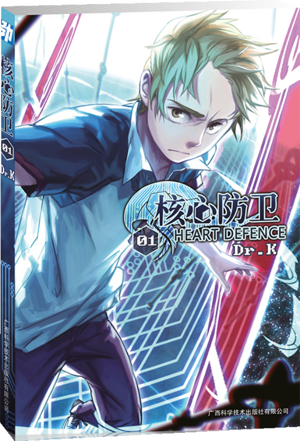 核心防卫【正版图书】