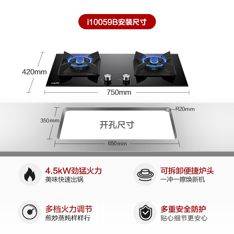 华帝（VATTI）JZT- i10059B（天然气）燃气灶 双灶台打火灶具 4.5kW猛火家用 台嵌两用 炉头可拆洗 以旧换新