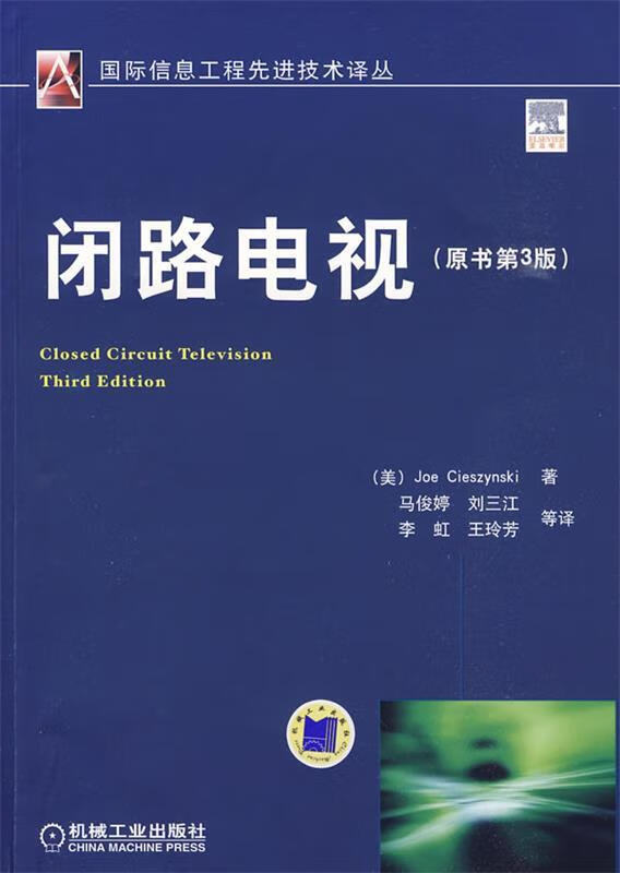 闭路电视 (美)切申斯基 著,马俊婷 等译【正版】