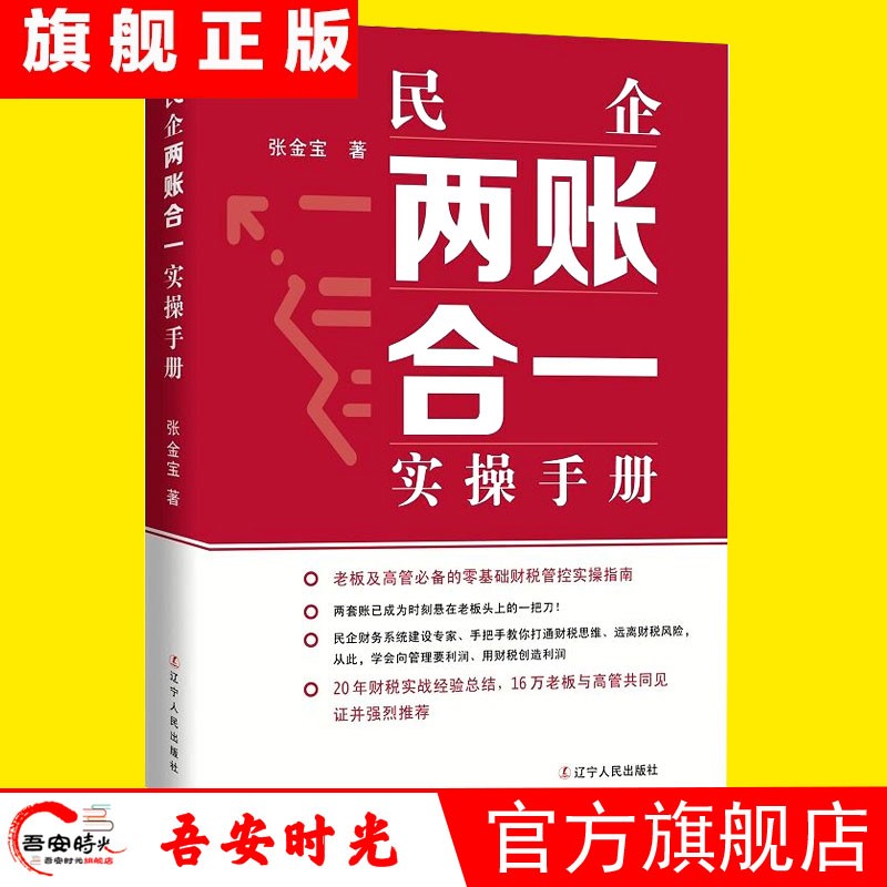 【官方旗舰店】 财务的力量1234 老板财务管控必修课+民企财务规范5大体系+老板财税规划100招+老板财税风险故事集 张金宝 著 中小企业老板的财务课 一本书看透财务管控 民企两账合一实操手册 民企