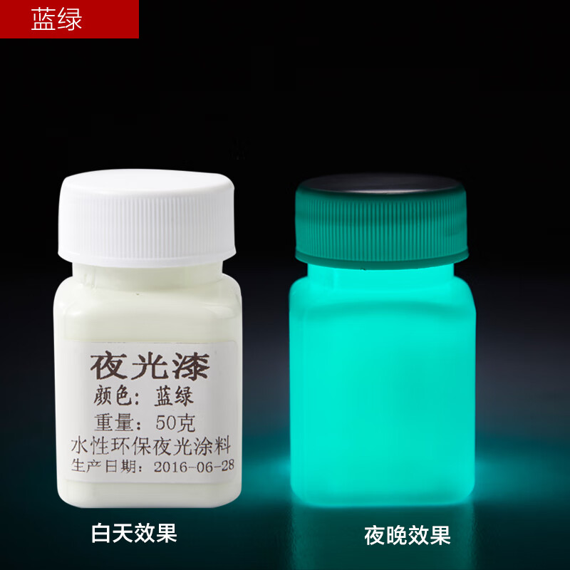 荧光漆艺术夜光漆涂料超亮防水发光油漆荧光粉颜料夜光粉漂漆 蓝绿 50
