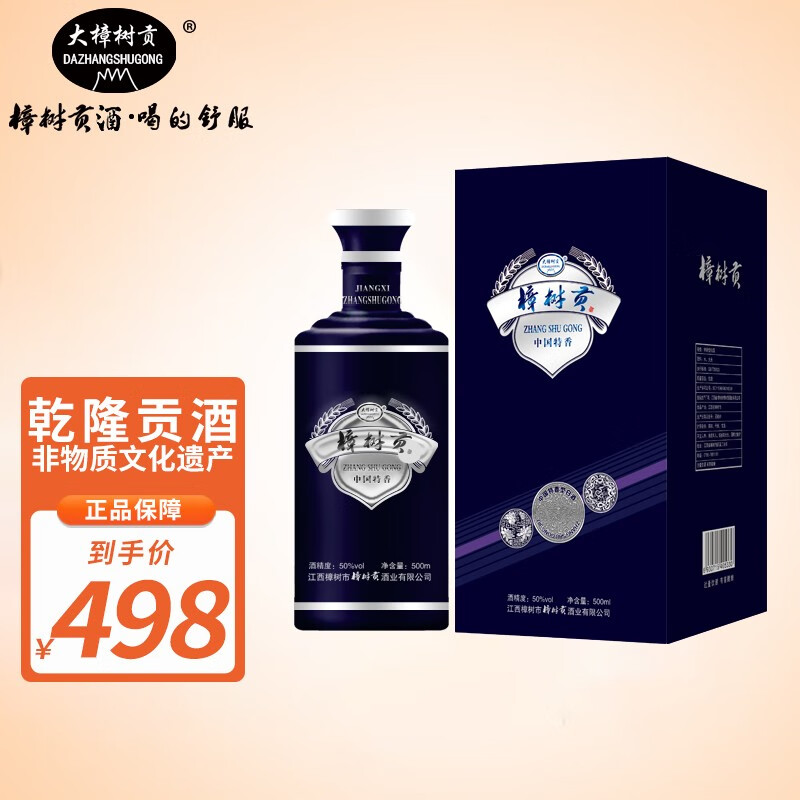 大樟树贡 江西名酒年份老酒50度特香型白酒手工酿造 瓶装500ml 送礼