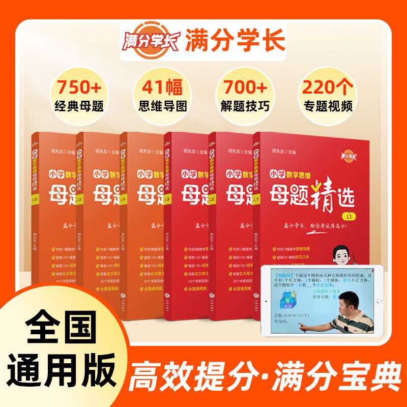 小学数学母题解题大招一二三四五六年级数学母题图解视频书举一反三小学数学思维专项训练解题方法技巧知识点汇总课内外拓展 [4-6年级共3本书] 书+答案