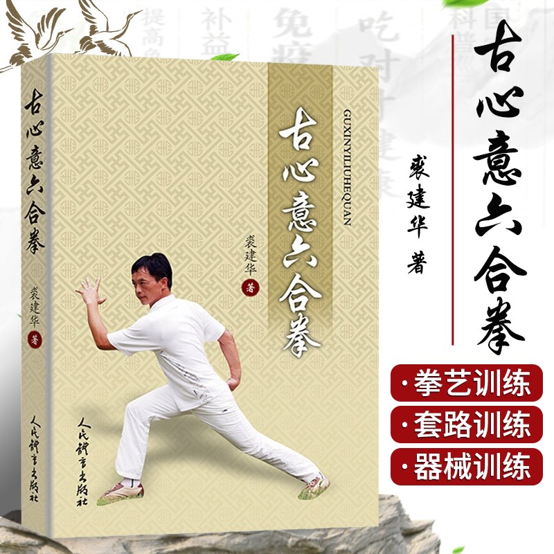 古心意六合拳书 心意拳拳谱武术健身养生气功形意拳内功形意拳气功 形意拳醉酒拳南拳少林拳棒太极拳八卦掌书籍