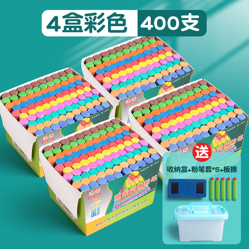 思进（SIJIN）彩色无尘粉笔儿童无毒粉笔教师专用黑板家用教学粉笔黑板报专用无尘粉笔颜色鲜艳不脏手粉笔无尘 六角彩色【400支】+收纳盒+粉笔套