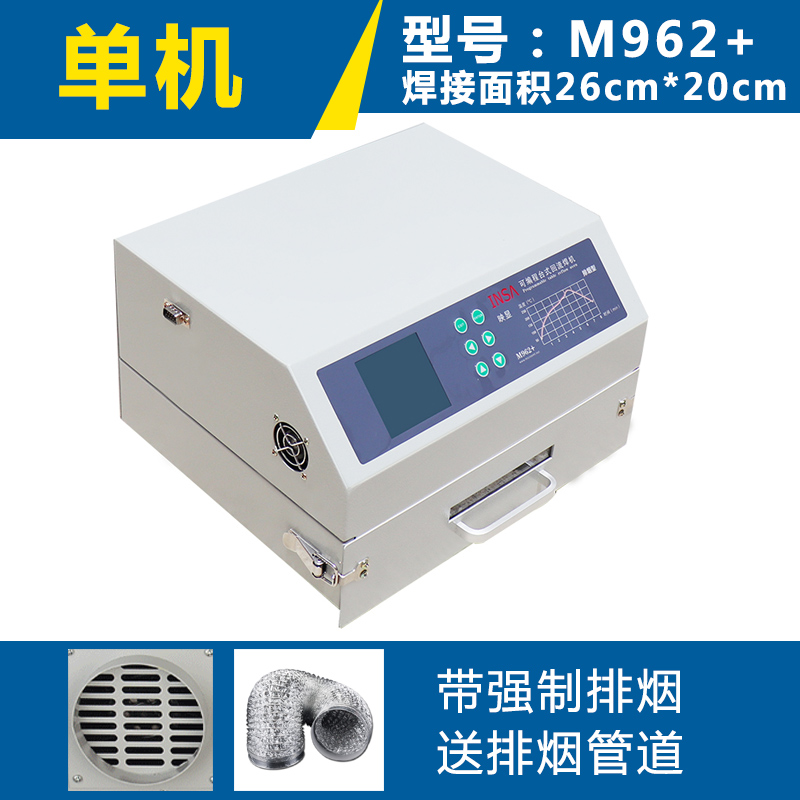 回流焊机小型smt贴片机m962a/c/d/937t回流焊炉bga热风带排烟 m962