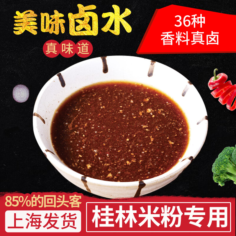 维霆桂林米粉卤水汁料包4碗配方满额上海发 红色