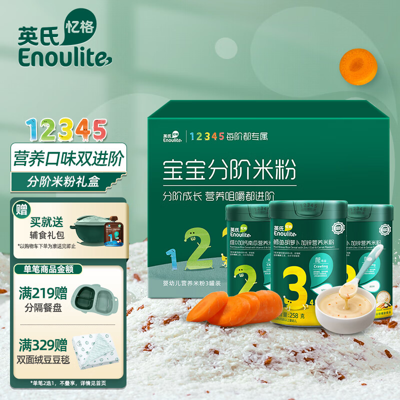 英氏（Engnice）婴幼儿米粉礼盒多乐能牛肉加钙铁锌营养米粉宝宝辅食米糊258g*3罐使用感如何?