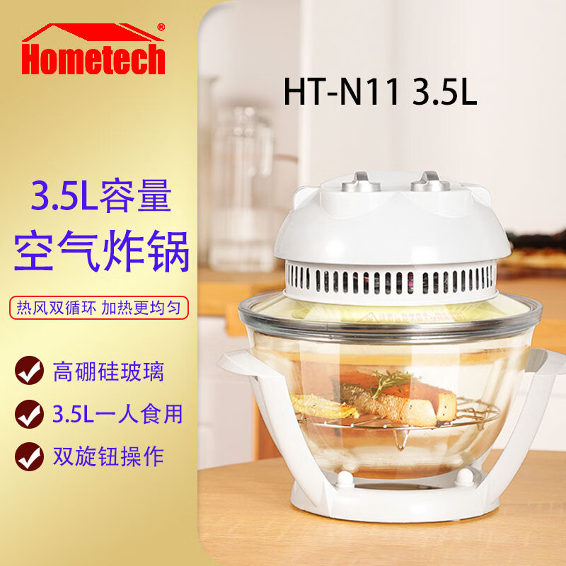 Hometech 河豚空气炸锅玻璃家用大容量智能无油低脂全自动电炸锅多功能温控薯条机可拆洗可视化炸锅 HT-N11（3.5L）