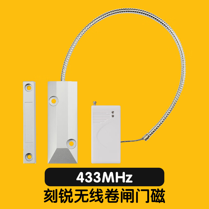 43无线卷帘门铁门磁家用店铺防盗卷闸门磁报警器 刻锐433无线卷闸门