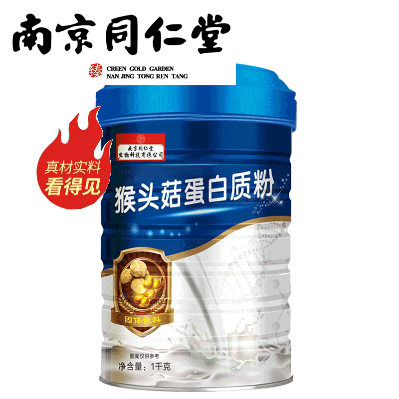 福记坊南京同仁堂猴头菇蛋白质粉固体饮料可配搭猴头菇蛋白锌滋补蛋白
