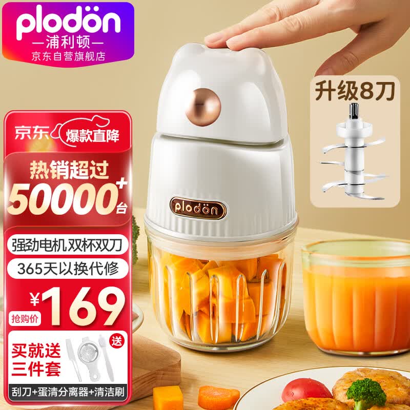 浦利顿PLODON婴儿辅食机 多功能绞肉料理机白色小棕熊8叶刀双刀双杯怎么样,好用不?