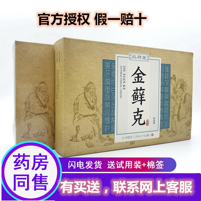 金藓克 玑研堂金藓克神奇鲜清液 每盒20ml 15g苗龙御坊