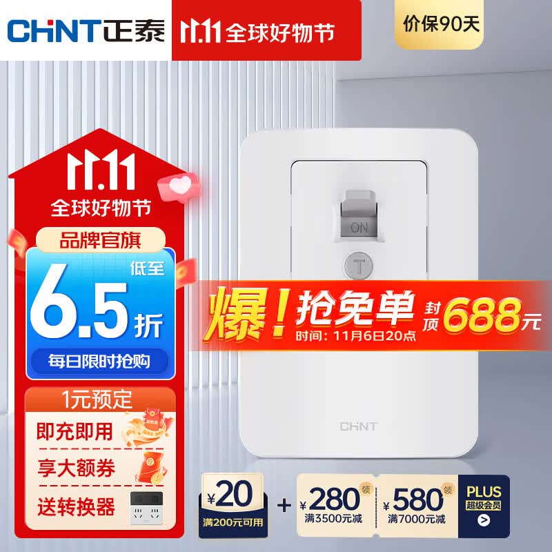 正泰(CHNT)NEG3漏电保护开关漏电保护器2p3p柜机220V空调插座家用32A86型 固定式漏电保护开关 32A 230V~怎么看?