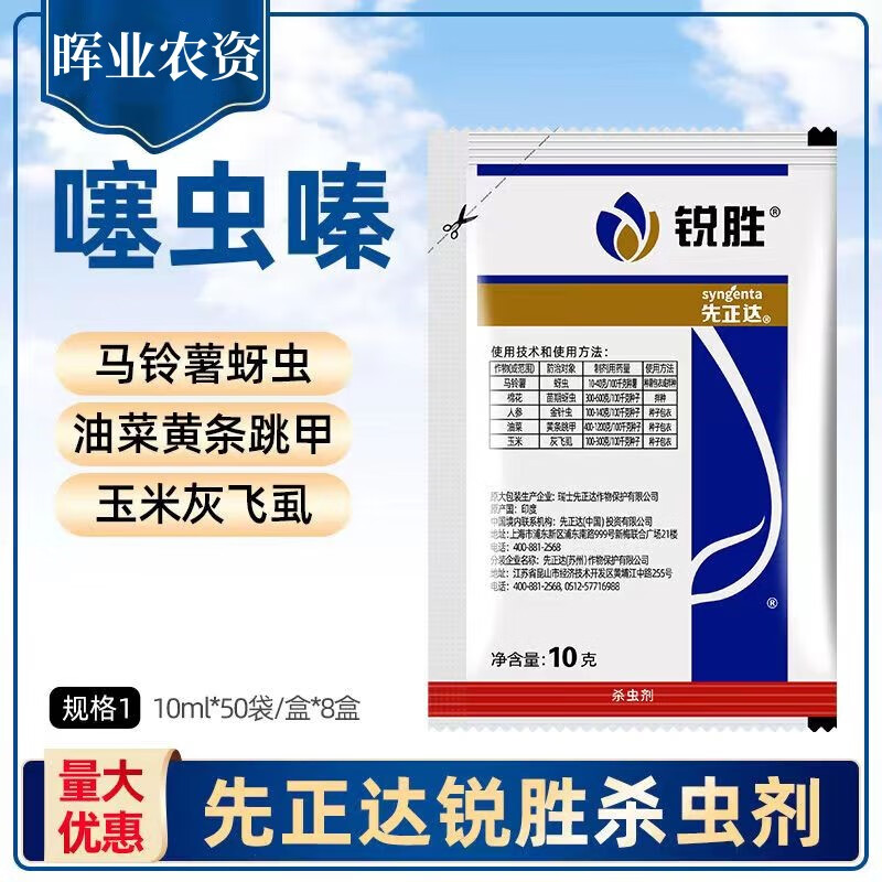 先正达锐胜30%噻虫嗪种衣剂马铃薯棉花油菜拌种剂杀虫剂40ml 10ml