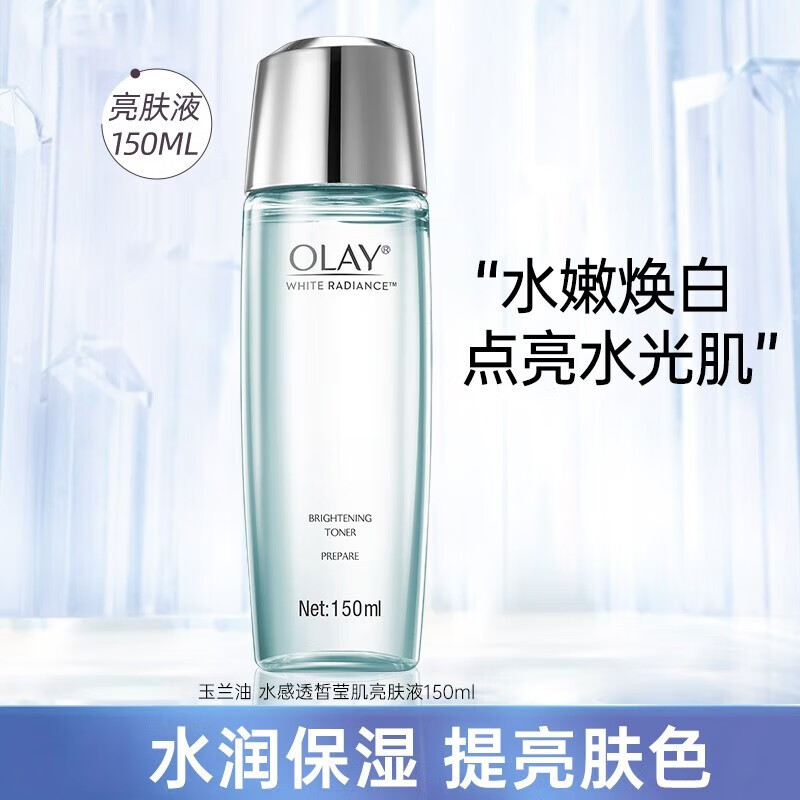 玉兰油（OLAY）多效修护醒肤水补水保湿提拉紧致爽肤水女士护肤品礼物送妈妈老婆 水感透皙莹肌亮肤液150ml