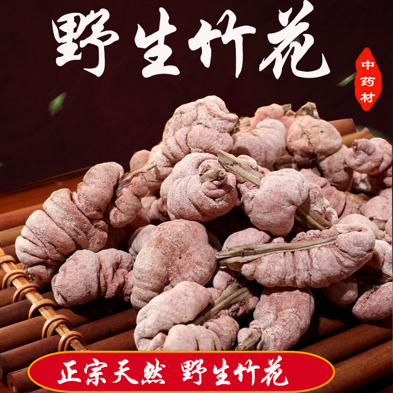 竹黄中药材竹花竹茧赤团子苦竹竿花泡酒竹黄泥螺野生250g克