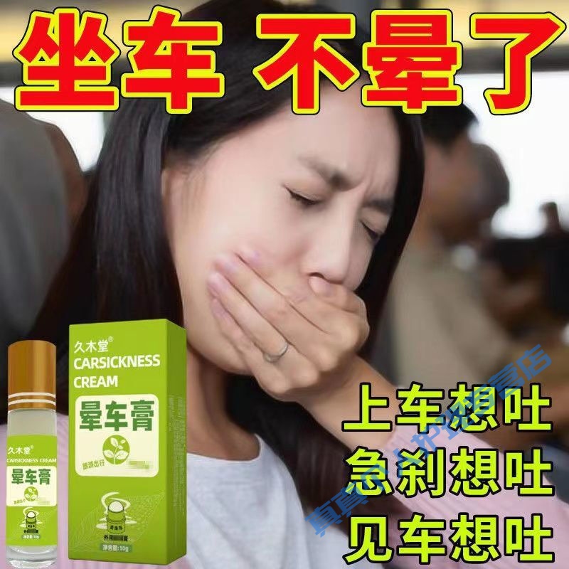 久木堂【一抹止晕】防晕车成人儿童晕车晕船晕机恶心止吐旅游户外防