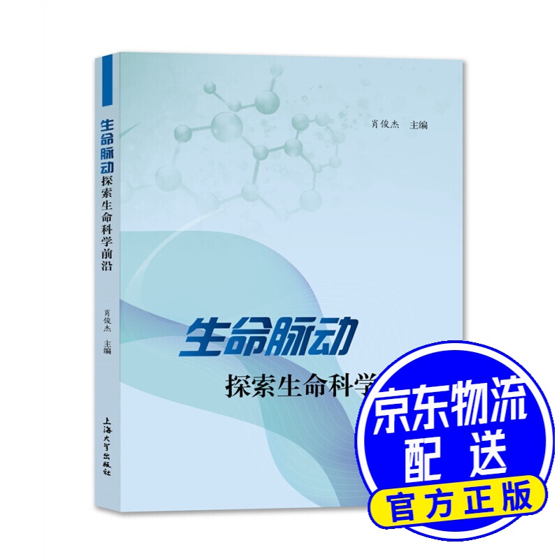 生命脉动:探索生命科学前沿