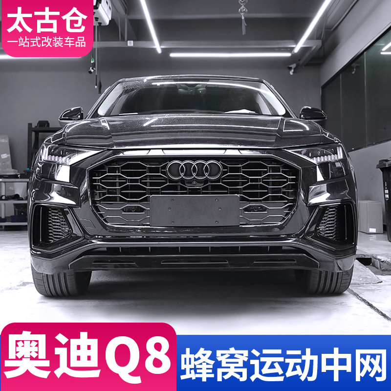 适用奥迪q8改装升级rsq8蜂窝中网前杠侧裙尾唇全黑外观套件全车改装