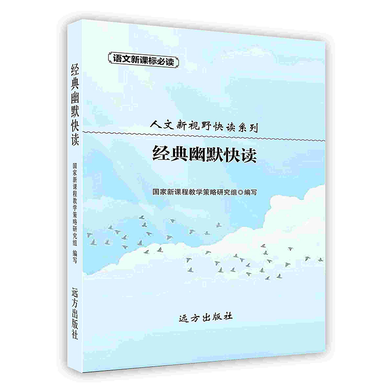 [按需印刷]经典幽默快读