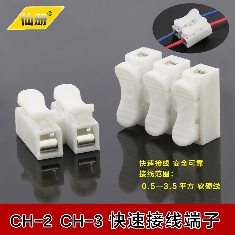 仙册ch-2接线端子 快速二位按压式线夹端子并线器接线 ch2(2进2出)50