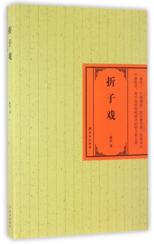 折子戏