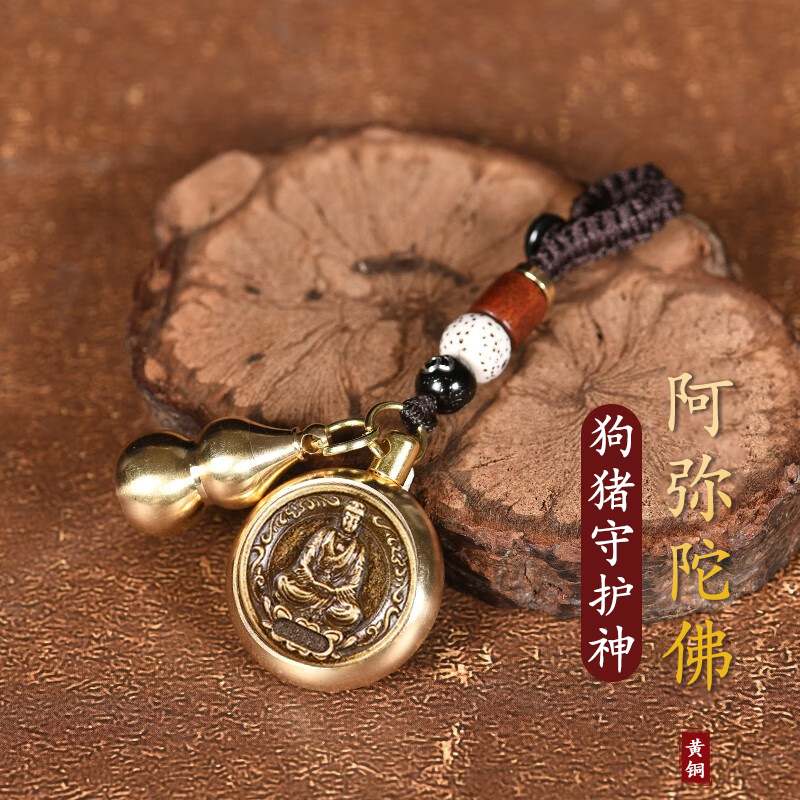 初缘 原矿朱砂粉本命佛十二生肖黄铜葫芦转钱钥匙扣本命年马年礼物 【生肖狗猪-阿弥陀佛菩萨】 本命年守护+葫芦【内含朱砂粉】