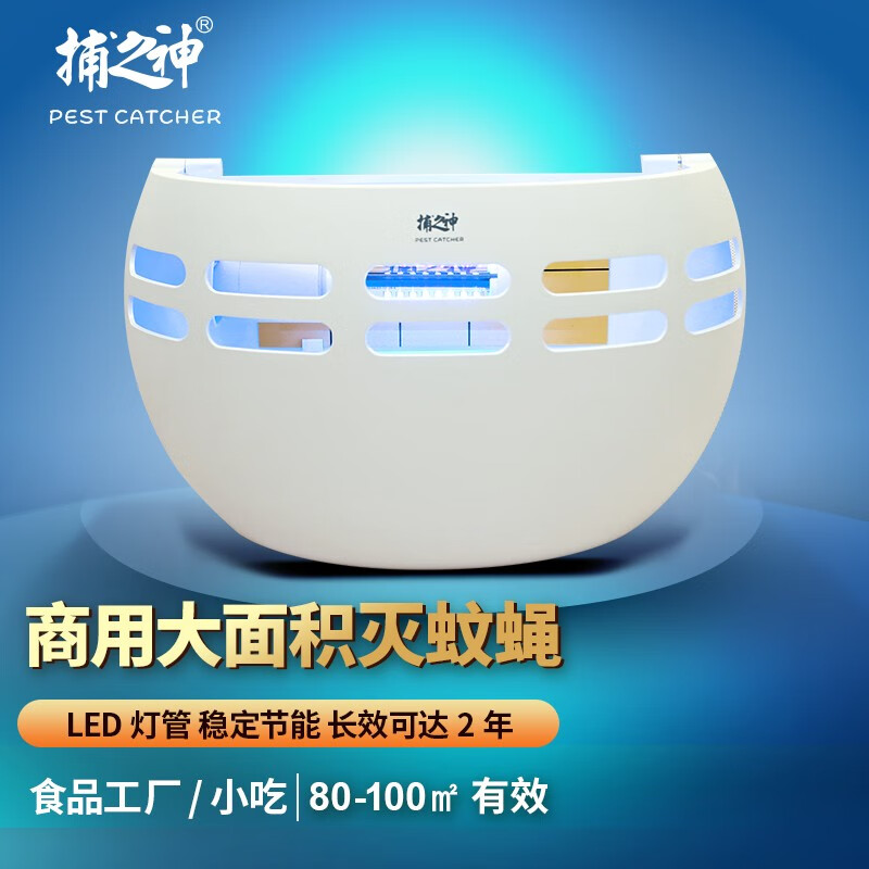捕之神粘捕式灭蝇灯捕蚊神器餐厅商用静音灭蚊灯饭店食品厂灭蝇器灭虫