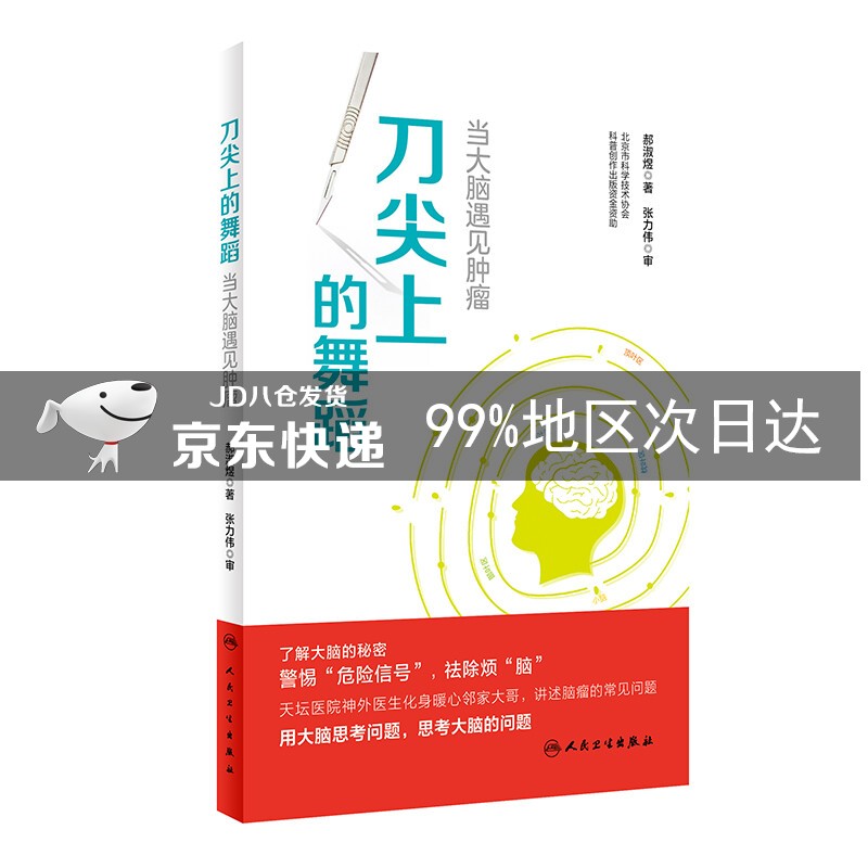 刀尖上的舞蹈：当大脑遇见肿瘤
