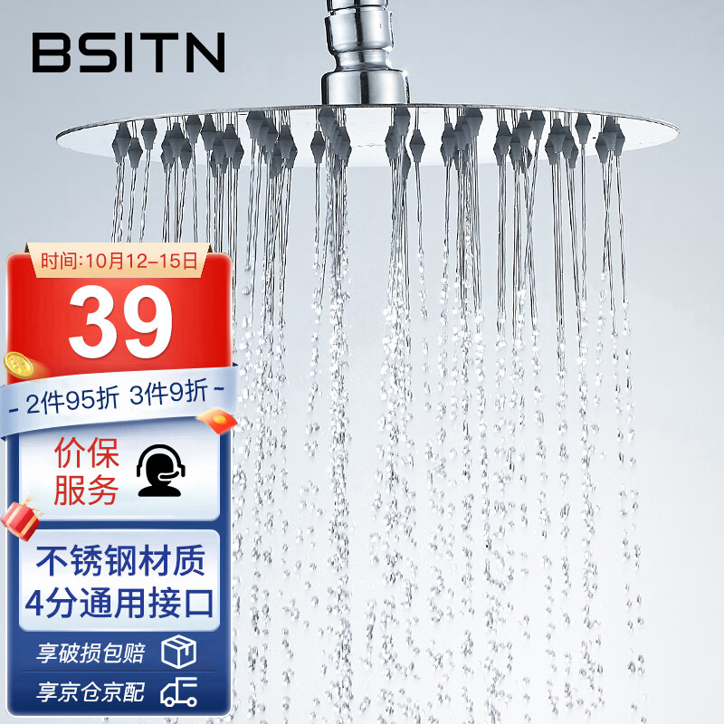 BSITN 波士顿卫浴 淋浴喷头 防烤 304不锈钢顶喷头 莲蓬头圆形 B0333
