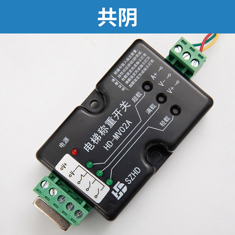 恒达电梯超载称重装置开关 共阴共阳 hd-mv02a 电梯称重传感器使用