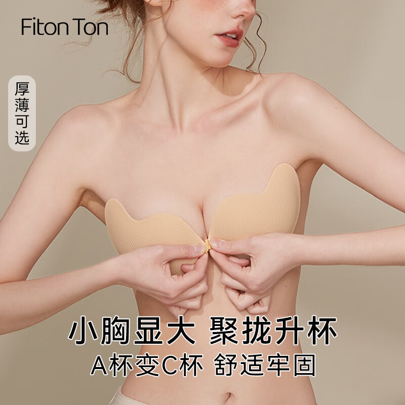 FitonTon胸贴女内衣聚拢隐形胸贴无痕防走光防凸点乳贴轻薄透气婚纱文胸贴