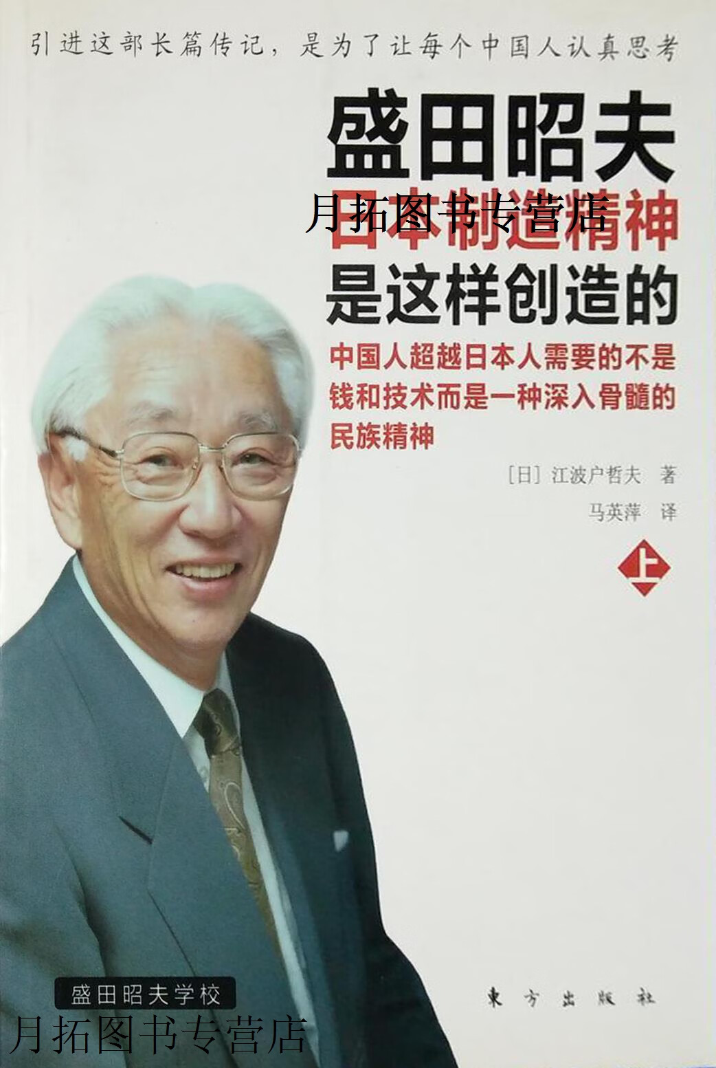 ,江波户哲夫著,马英萍译,东方出版社