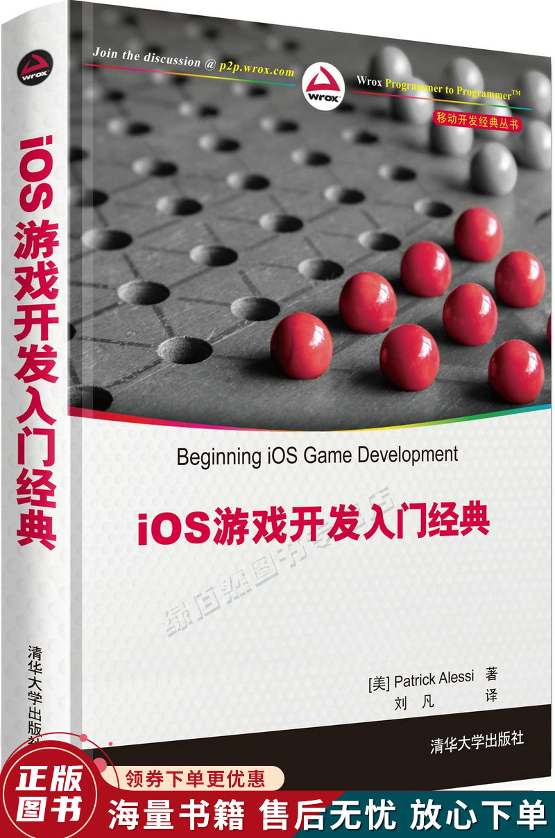 iOS游戏开发入门经典