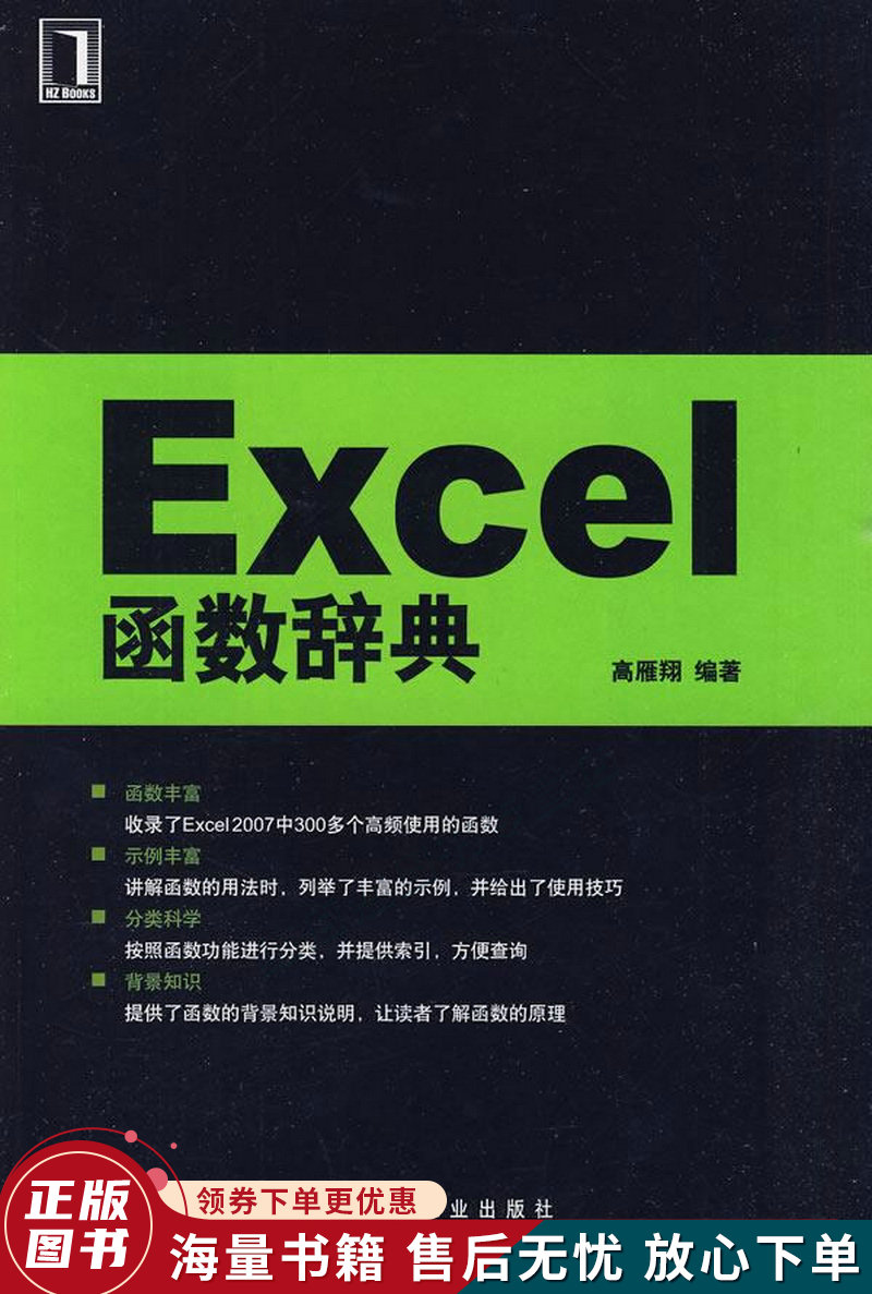 Excel函数辞典