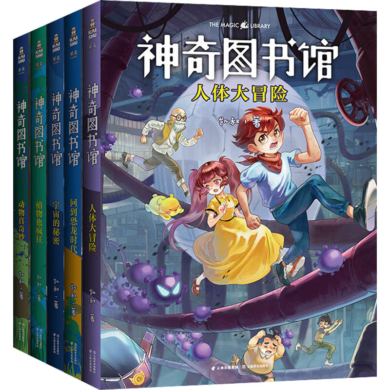 神奇图书馆第1季(全5册) 凯叔 著 自由组合套装少儿 图书籍 云南美术