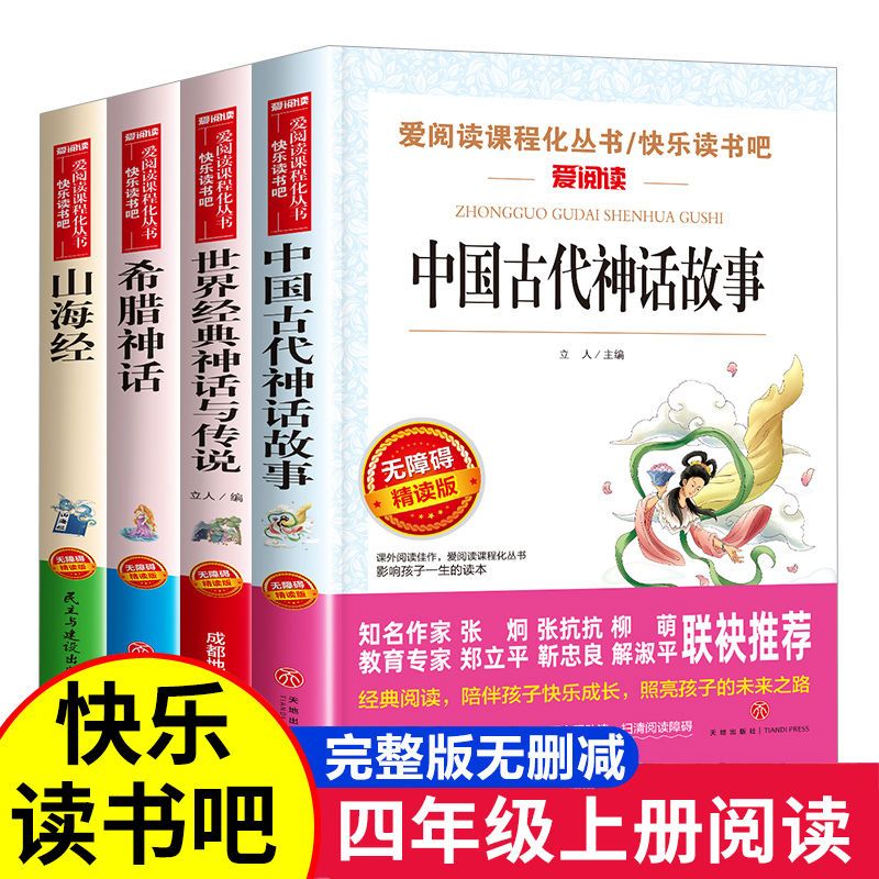 快乐读书吧三四五六年级上下册必读书目全套