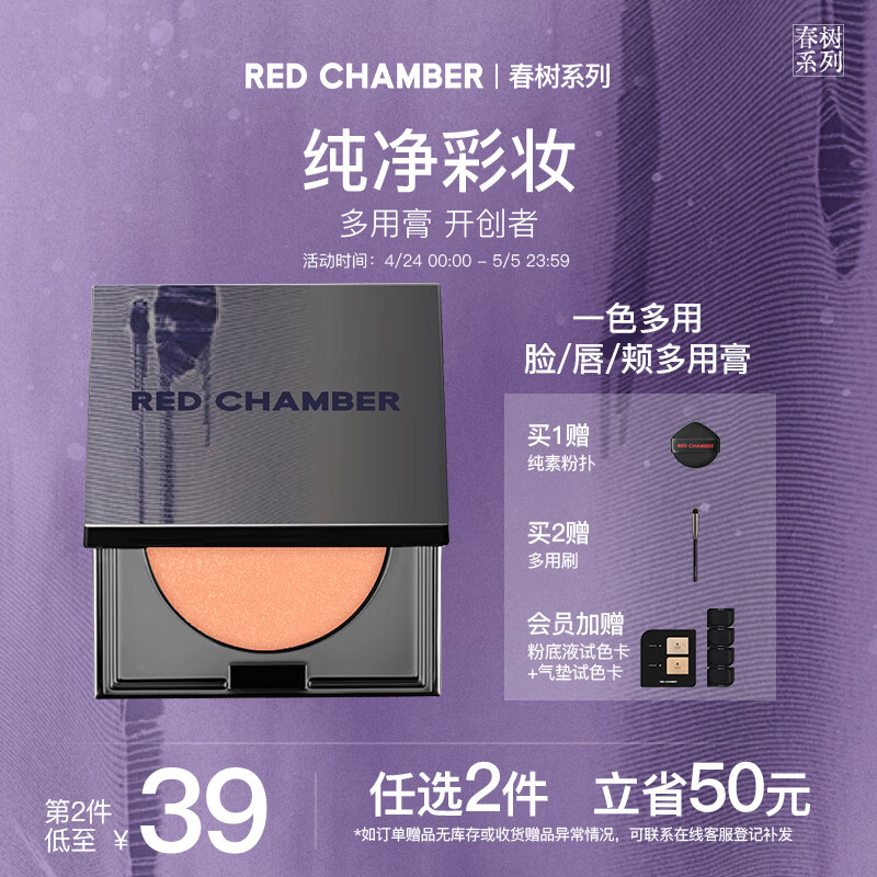 朱栈（red chamber）春树系列多用膏腮红眼影唇膏口红 绮时