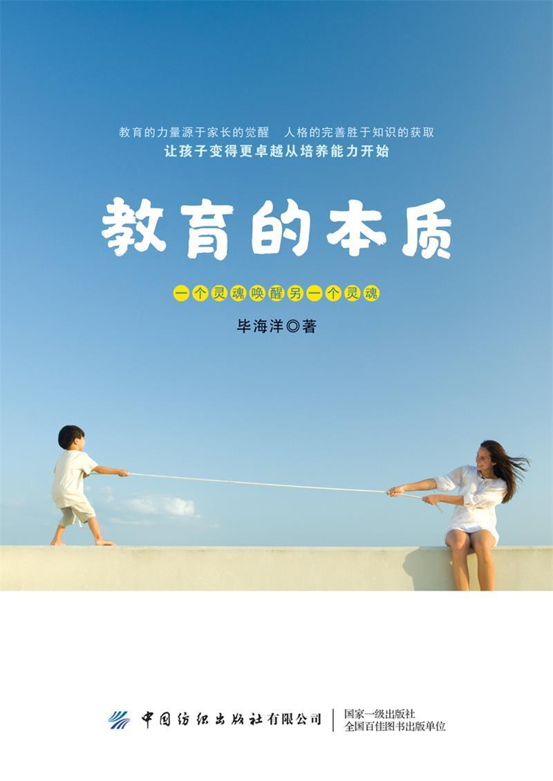 教育的本质社会科学  图书